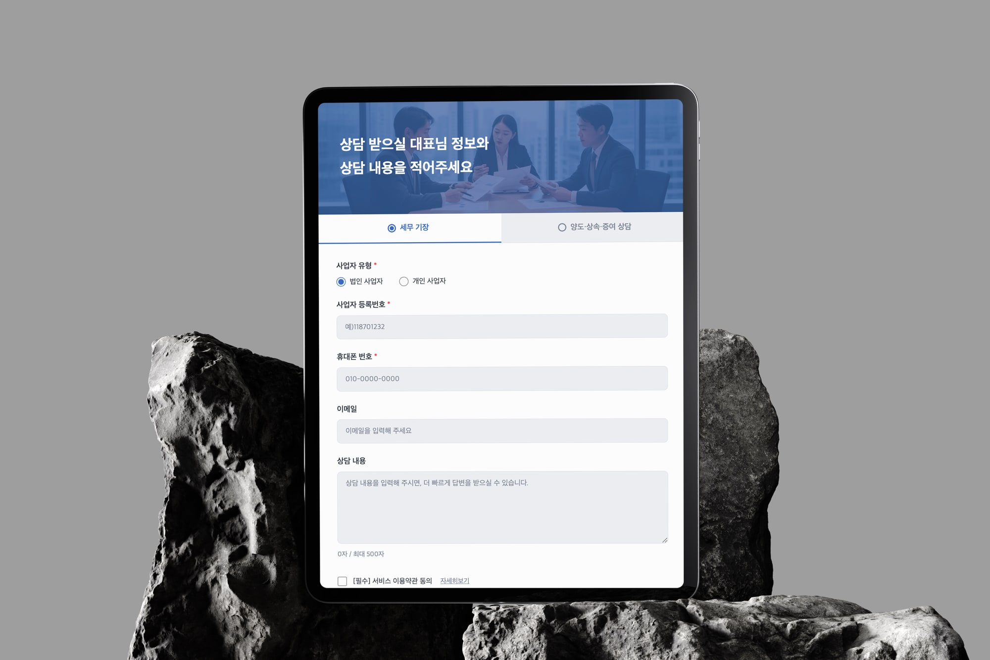 모바일 전문직 홈페이지 — 하단 CTA·짧은 문의 폼·빠른 로딩 상담 전환 구조