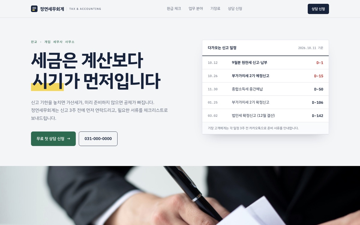 정연세무회계 (예시 시안) 첫 화면
